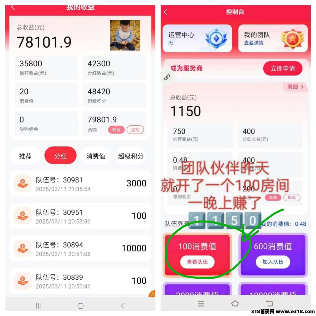 【超级乐分享】全网首创娱乐零售平台，让消费好玩又赚钱！