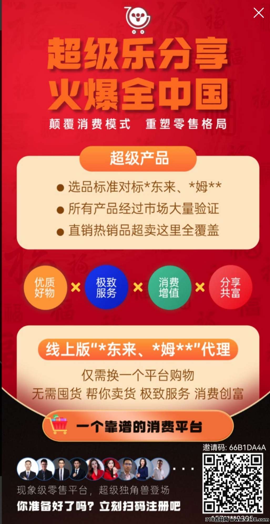 【超级乐分享】全网首创娱乐零售平台，让消费好玩又赚钱！
