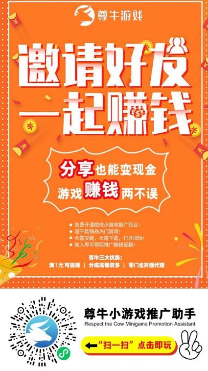 尊牛助手，热门小游戏推广，绿色小游戏，提供方法，每天赚点零花