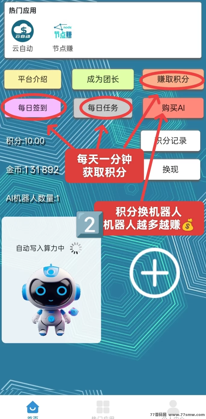 慧算宝：零投入AI算力，轻松日赚100+，稳定收入等你来！