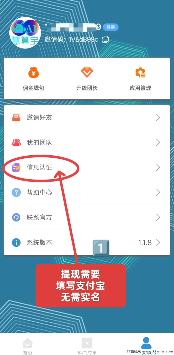 慧算宝：零投入AI算力，轻松日赚100+，稳定收入等你来！