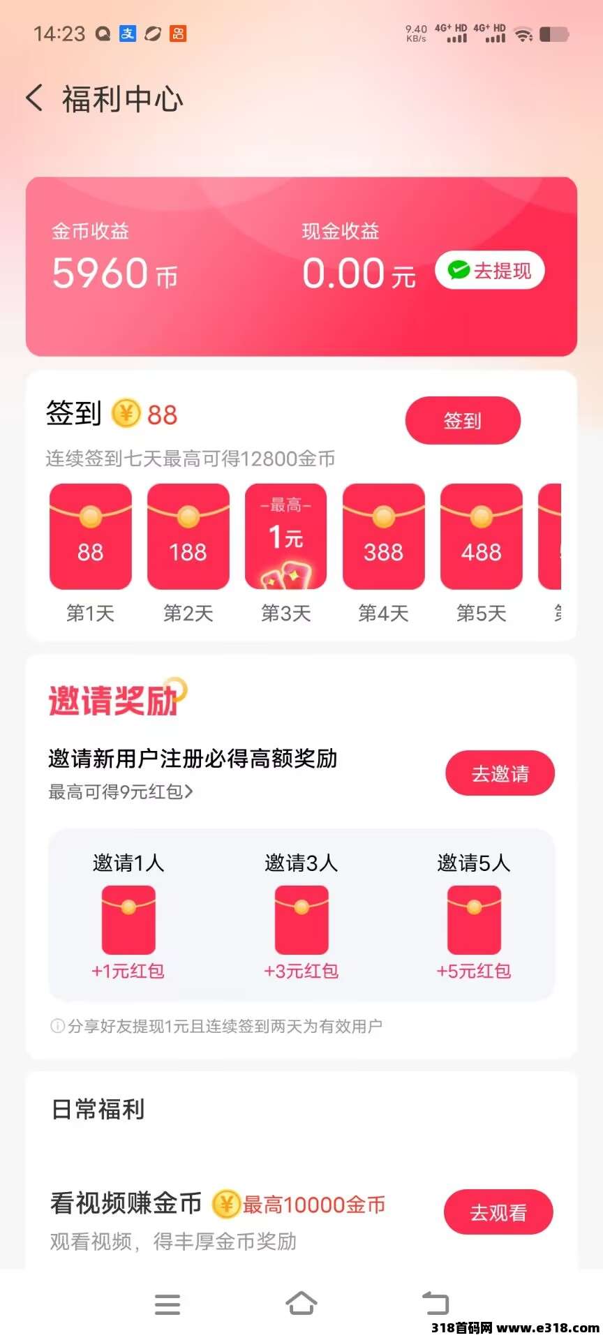 〖大卫活力版〗刚出广告赚有保底，轻松赚！6广告保底收益！