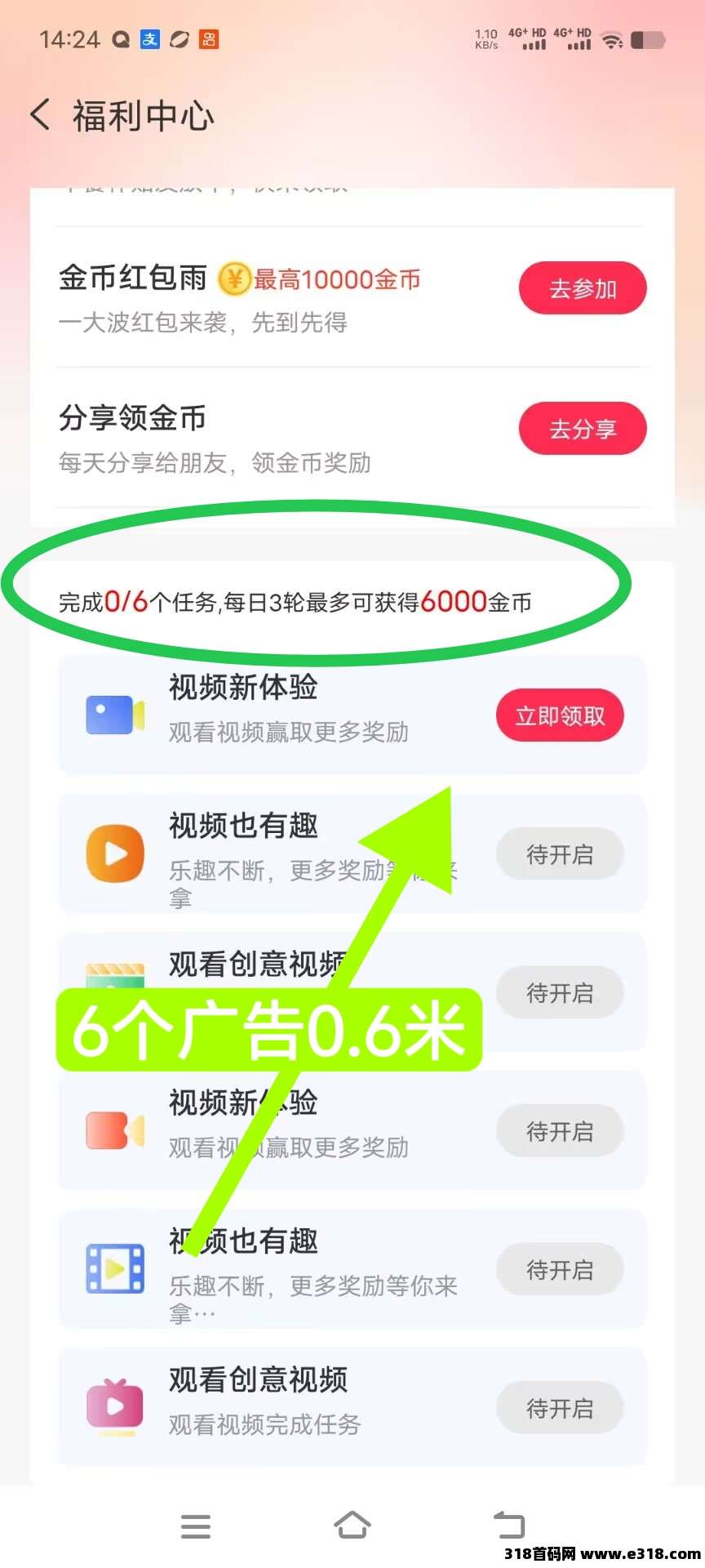 〖大卫活力版〗刚出广告赚有保底，轻松赚！6广告保底收益！