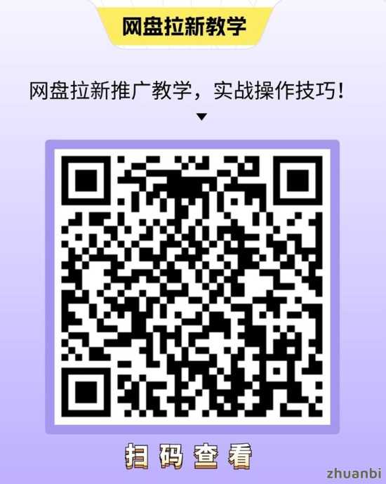 揭秘！抖啦咪网盘拉新是不是骗局？抖啦咪网盘拉新一单10元