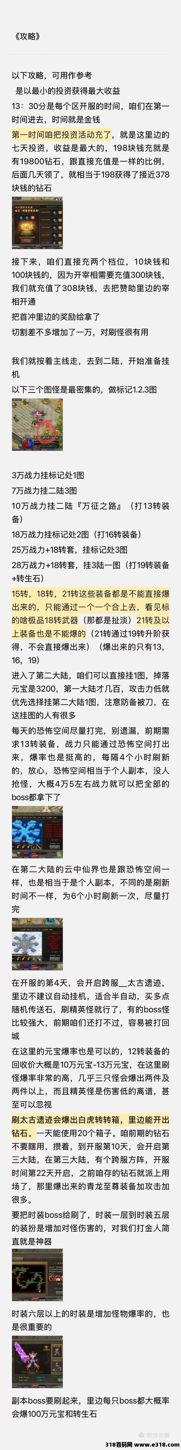揭秘屠龙圣域：零撸也能赚米