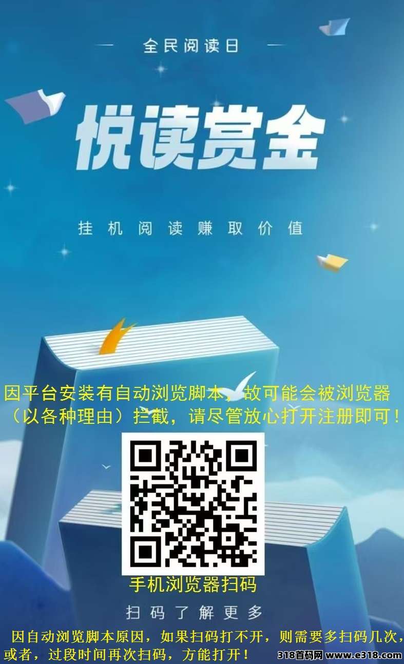悦读赏金，全自动浏览广告，每天全自动赚米，提现秒到账！提现秒到账！