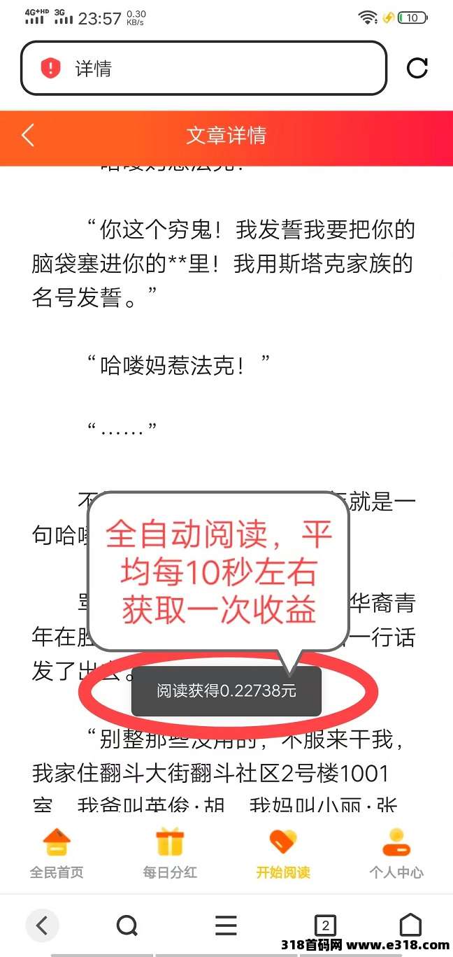悦读赏金，全自动浏览广告，每天全自动赚米，提现秒到账！提现秒到账！