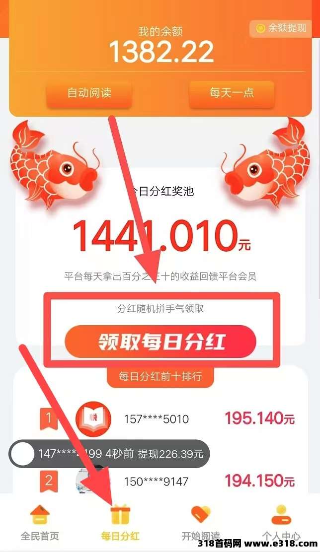 悦读赏金，全自动浏览广告，每天全自动赚米，提现秒到账！提现秒到账！