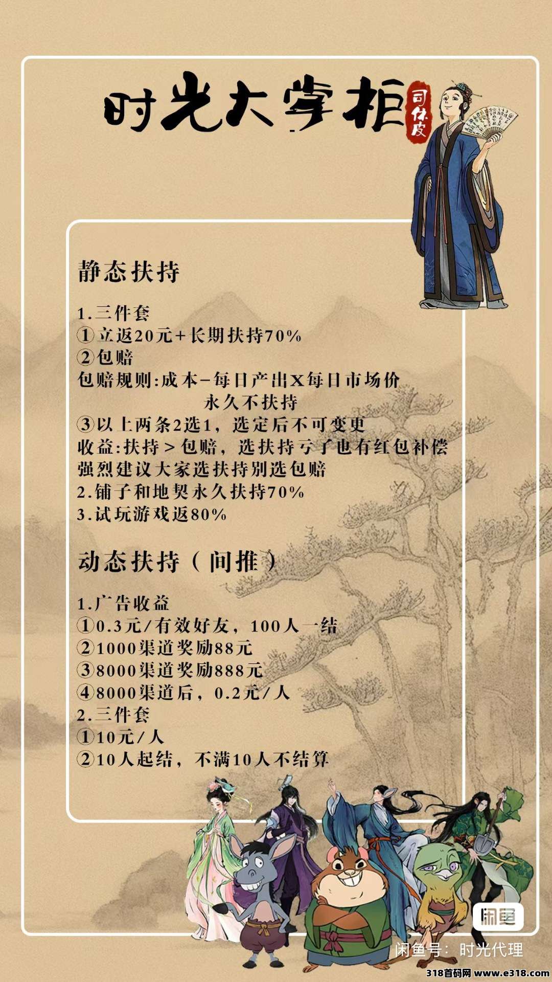 时光大掌柜