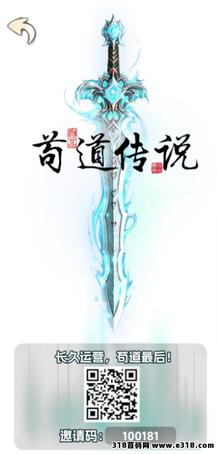 苟道传说，首码刚出，修仙回合制，全新零撸！