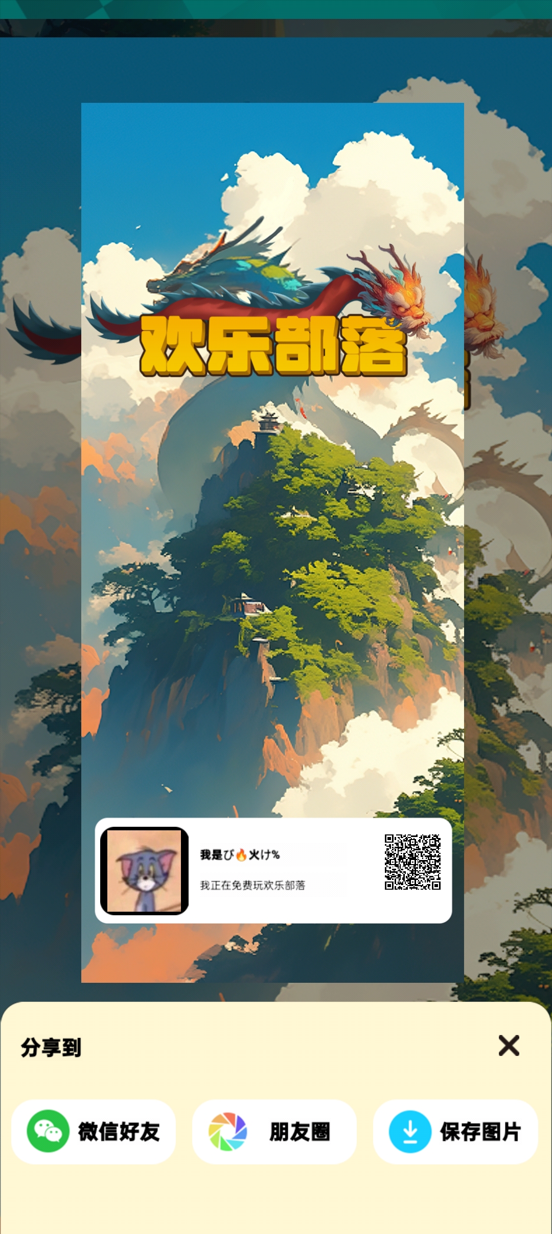 零撸+欢乐部落刚刚出码