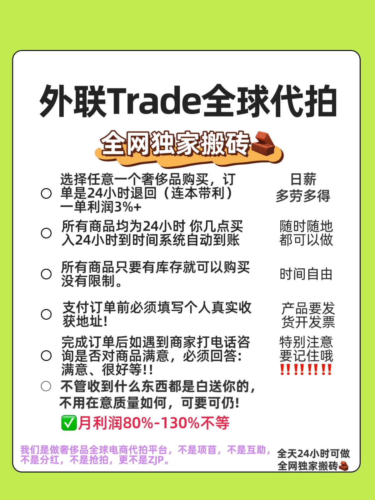 外联Trade电商代拍搬砖项目介绍，真实发货开票，告别资金盘！