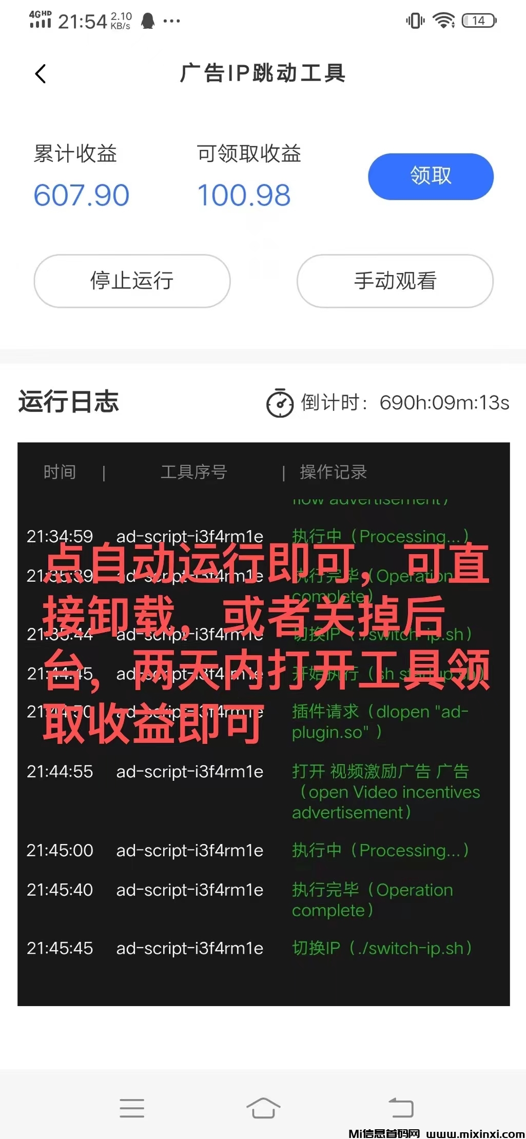 汇盈广告传媒，适合自动点广告挣米