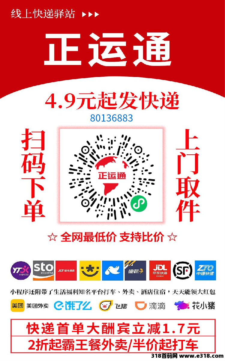 正运通，最强副业