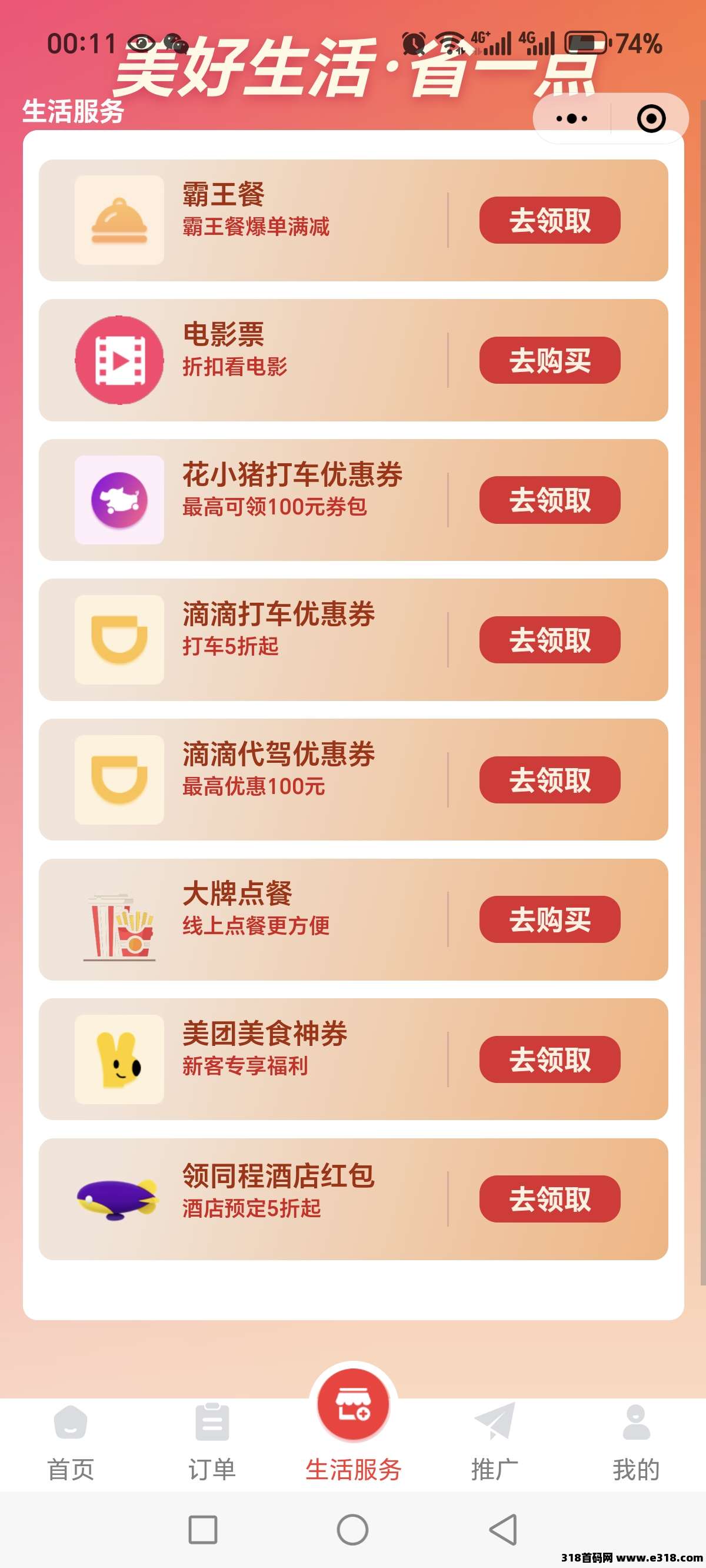 正运通，最强副业