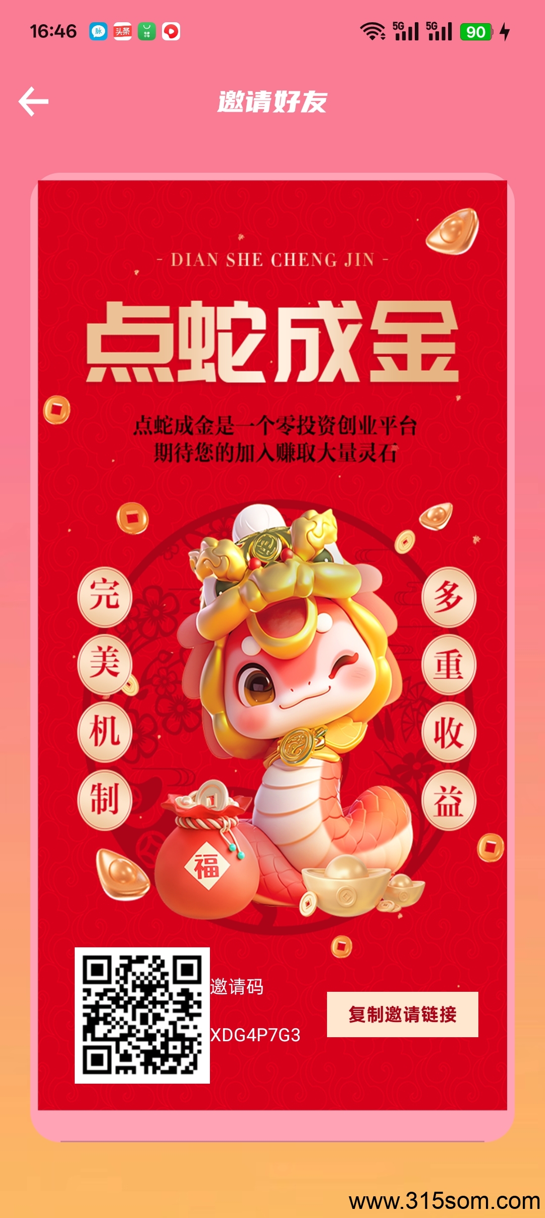 金蛇成金首码刚出，零撸天花板