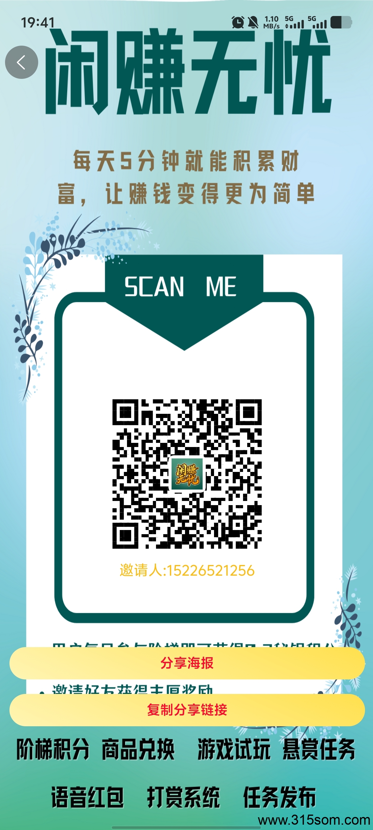 零撸【闲赚无忧】星途模式！对接团队