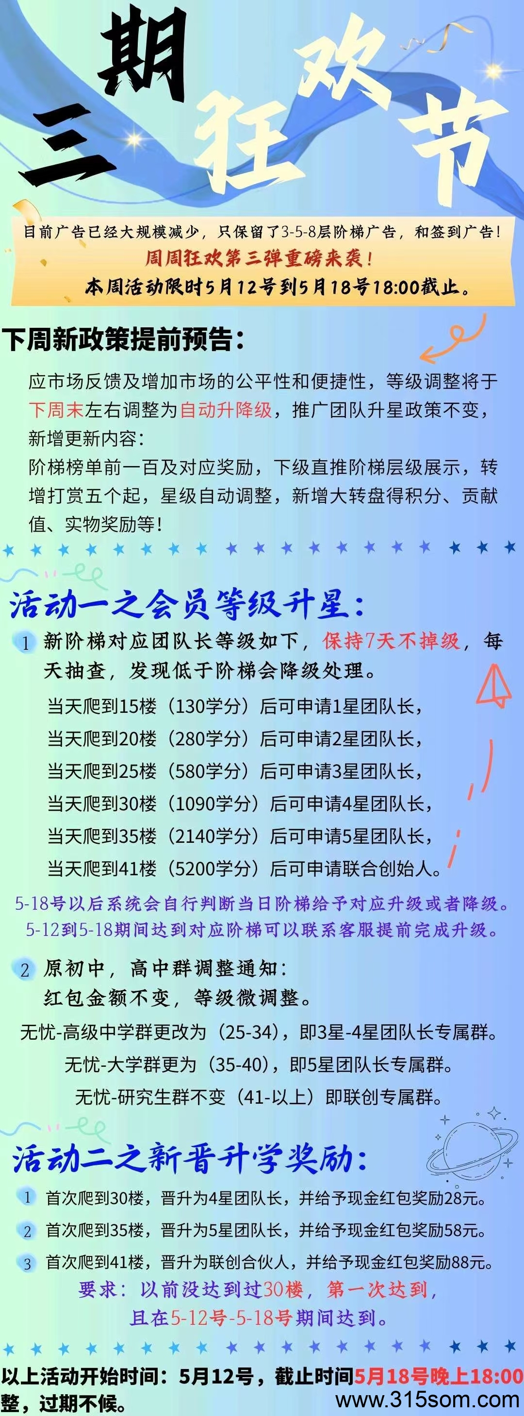 零撸【闲赚无忧】星途模式！对接团队