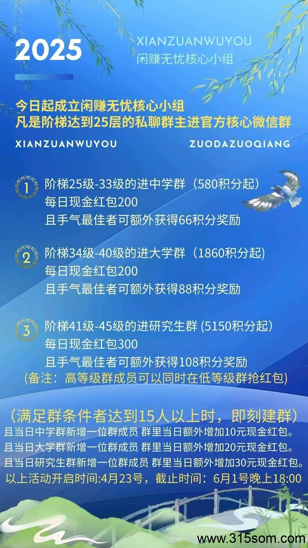 零撸【闲赚无忧】星途模式！对接团队