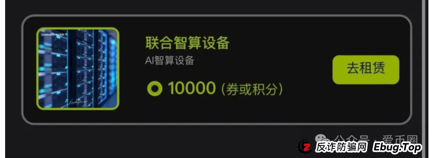 联合智算中心公司靠谱吗？揭秘：联合智算资金盘骗局，谨防被骗！