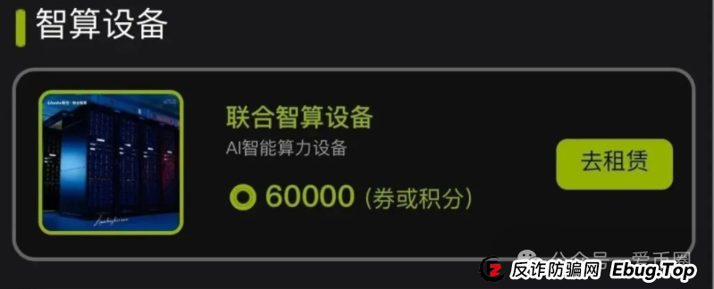 联合智算中心公司靠谱吗？揭秘：联合智算资金盘骗局，谨防被骗！