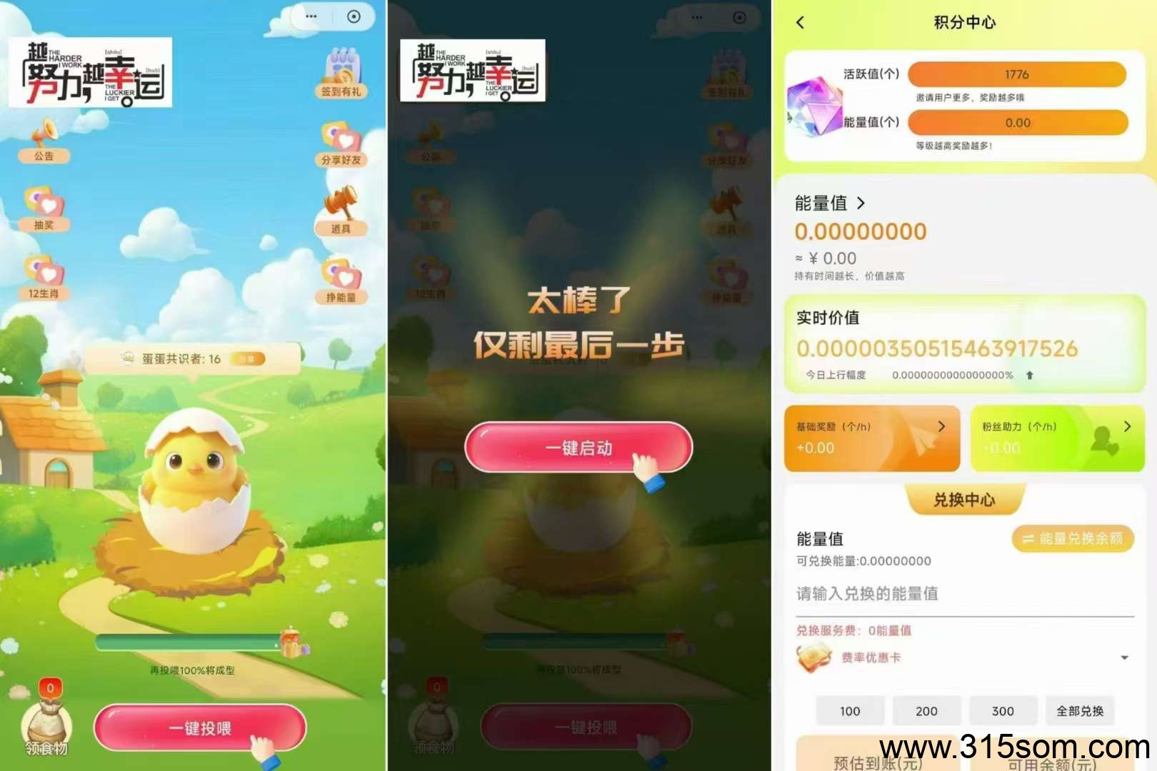 养个蛋零撸，蛋蛋星球二台，靠谱零撸，一个圈圈模式 每日看7个看广告