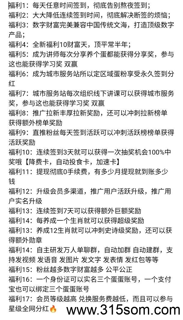 养个蛋零撸，蛋蛋星球二台，靠谱零撸，一个圈圈模式 每日看7个看广告