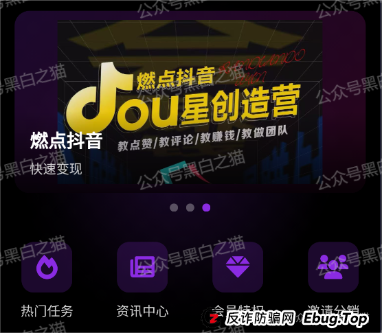 “燃点”——又一个刷单投资类资金盘骗局，专门针对国内的杀猪盘，看到远离！