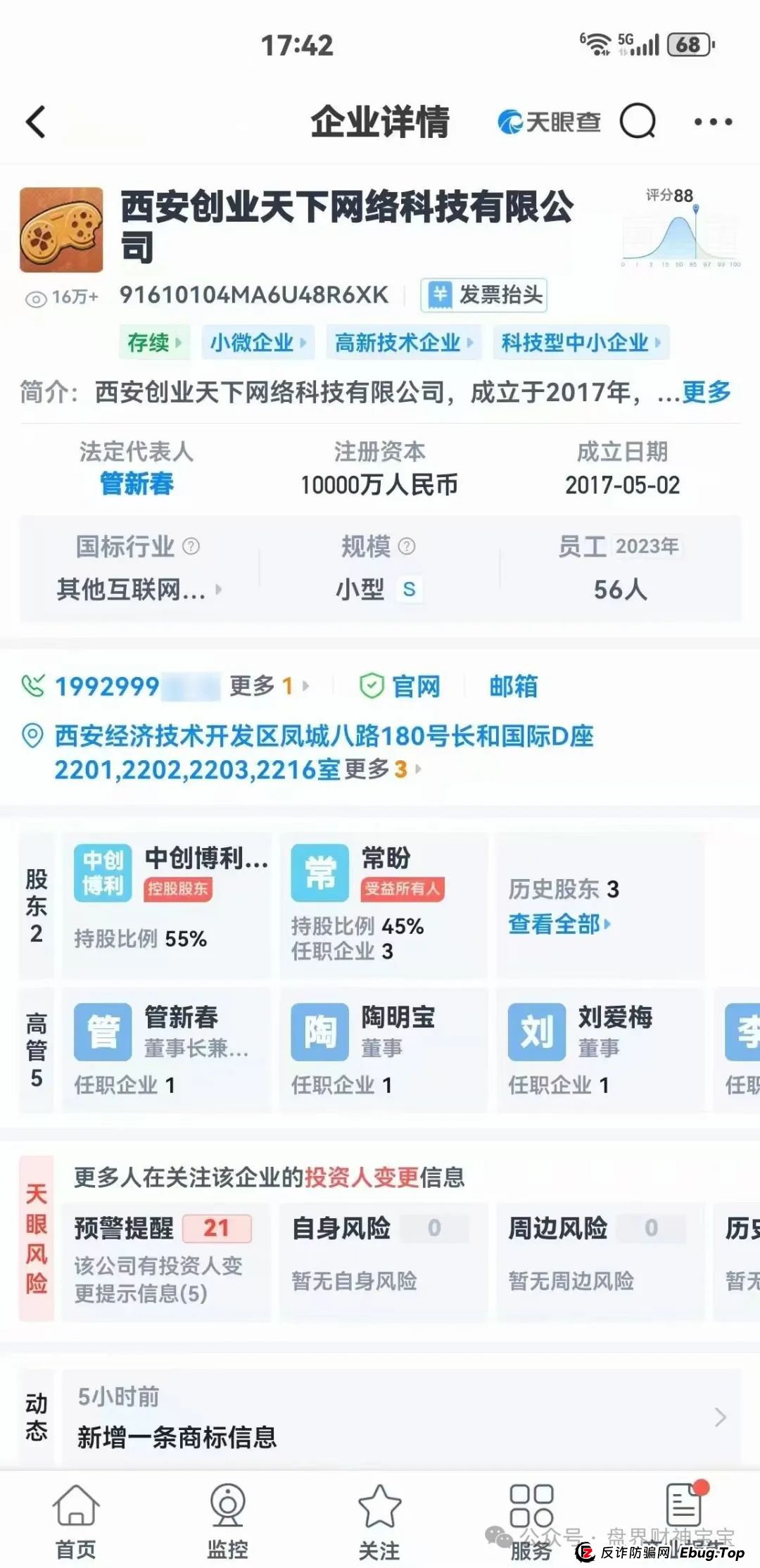 创业天下是国家认可的吗？陶国林发起的“创业天下”传销资金盘，多地警方和权威媒体已将“创业天下”推向风口浪尖！
