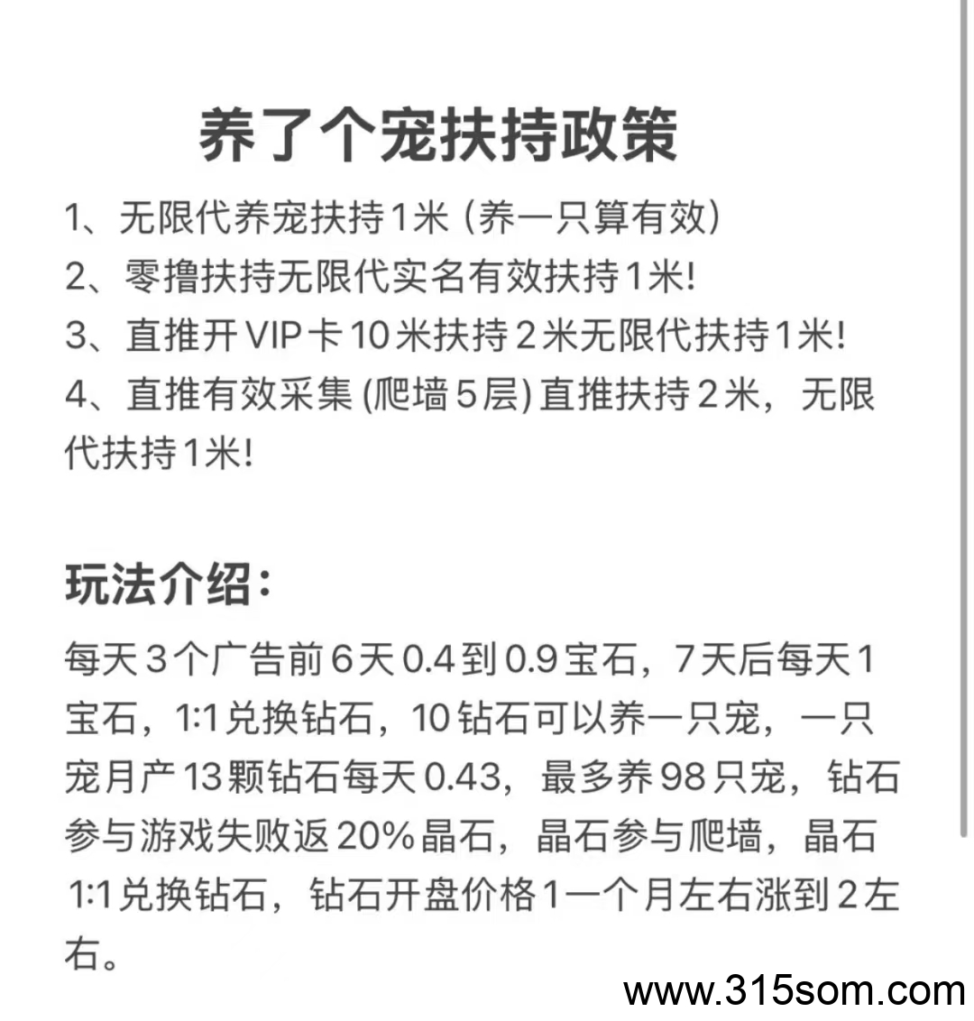 养了个宠创新模式，简单易操作，上墙，游戏生态都齐全，包回收