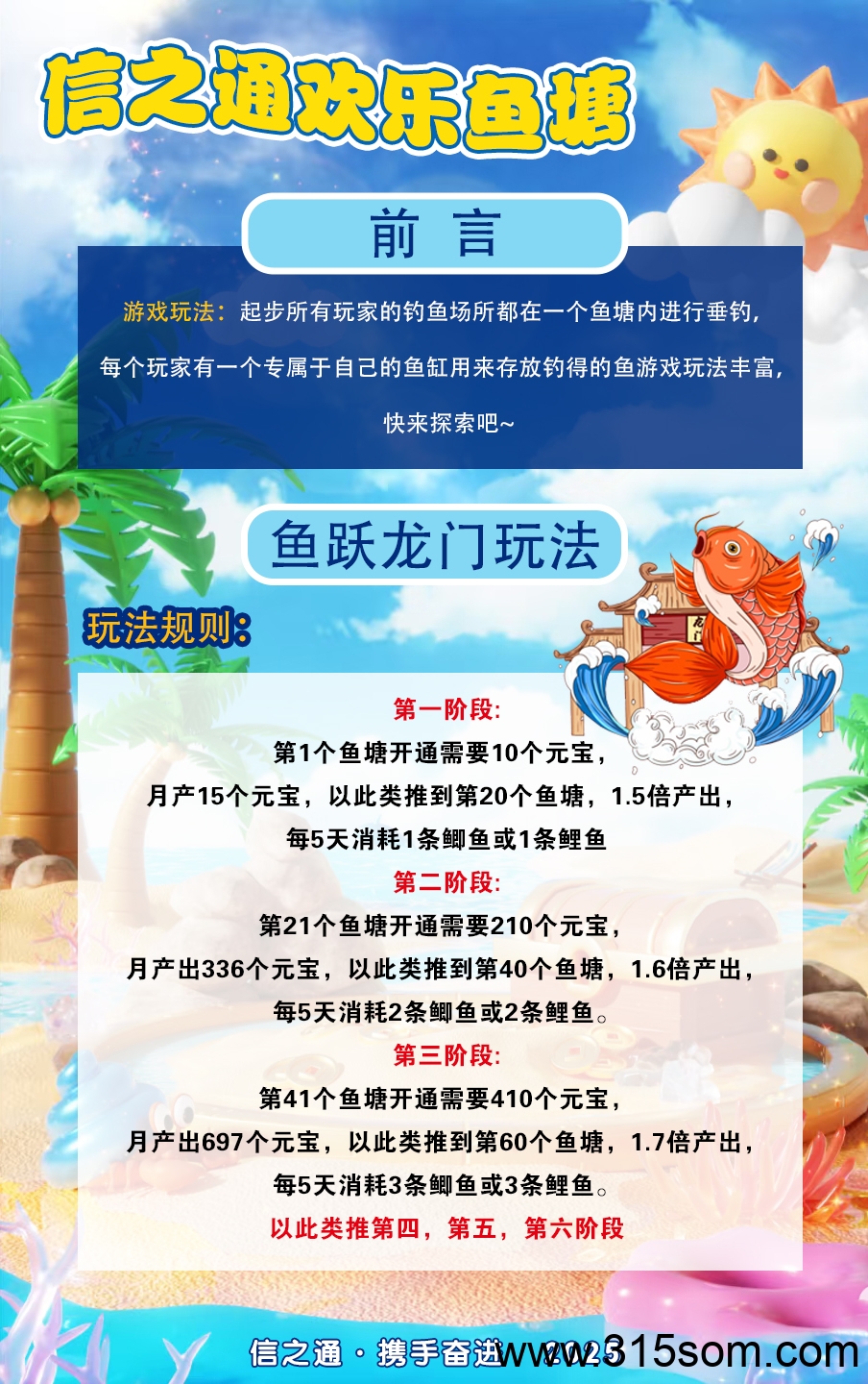 【欢乐鱼塘】信之通第四板块，全新钓鱼游戏！高扶持招募团队长！