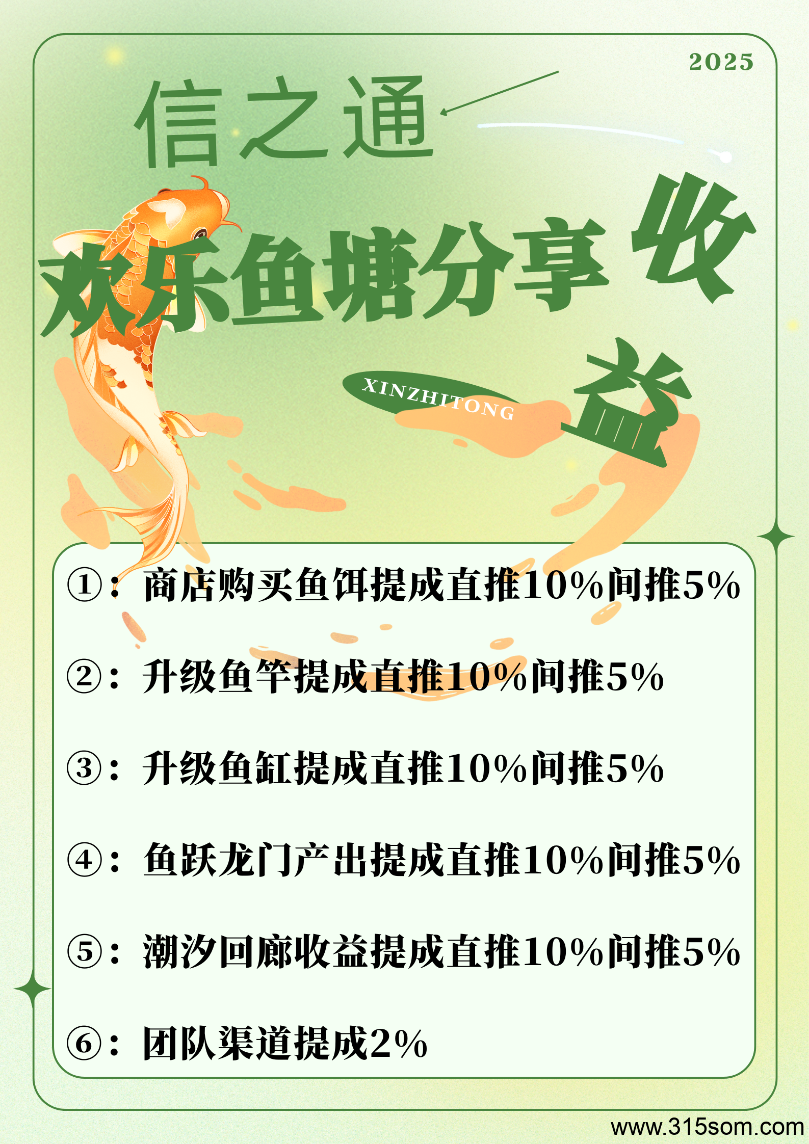 【欢乐鱼塘】信之通第四板块，全新钓鱼游戏！高扶持招募团队长！