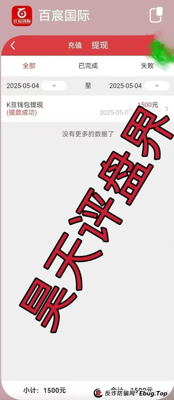 曝光 | 百宸国际彩票类资金盘骗局，已经开始单割，即将崩盘跑路！