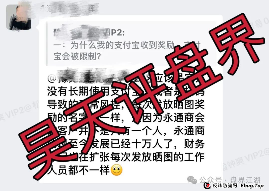 永通商会（九边投资）分红类资金盘骗局，群里疯狂洗脑，即将崩盘跑路，最后的疯狂！