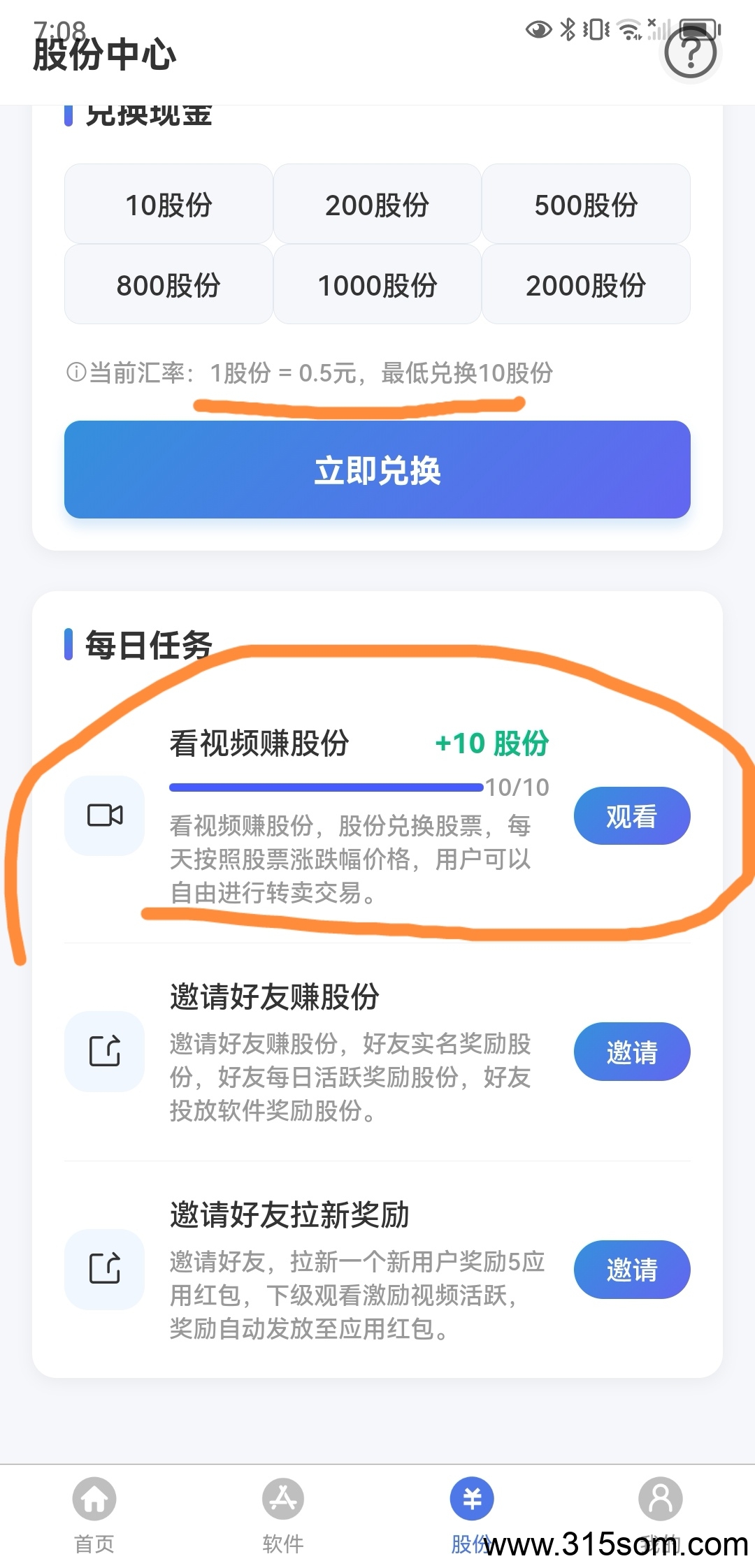 58应用纯零撸，每天看十个广告50元。2.9元实名上车，真实可靠秒提