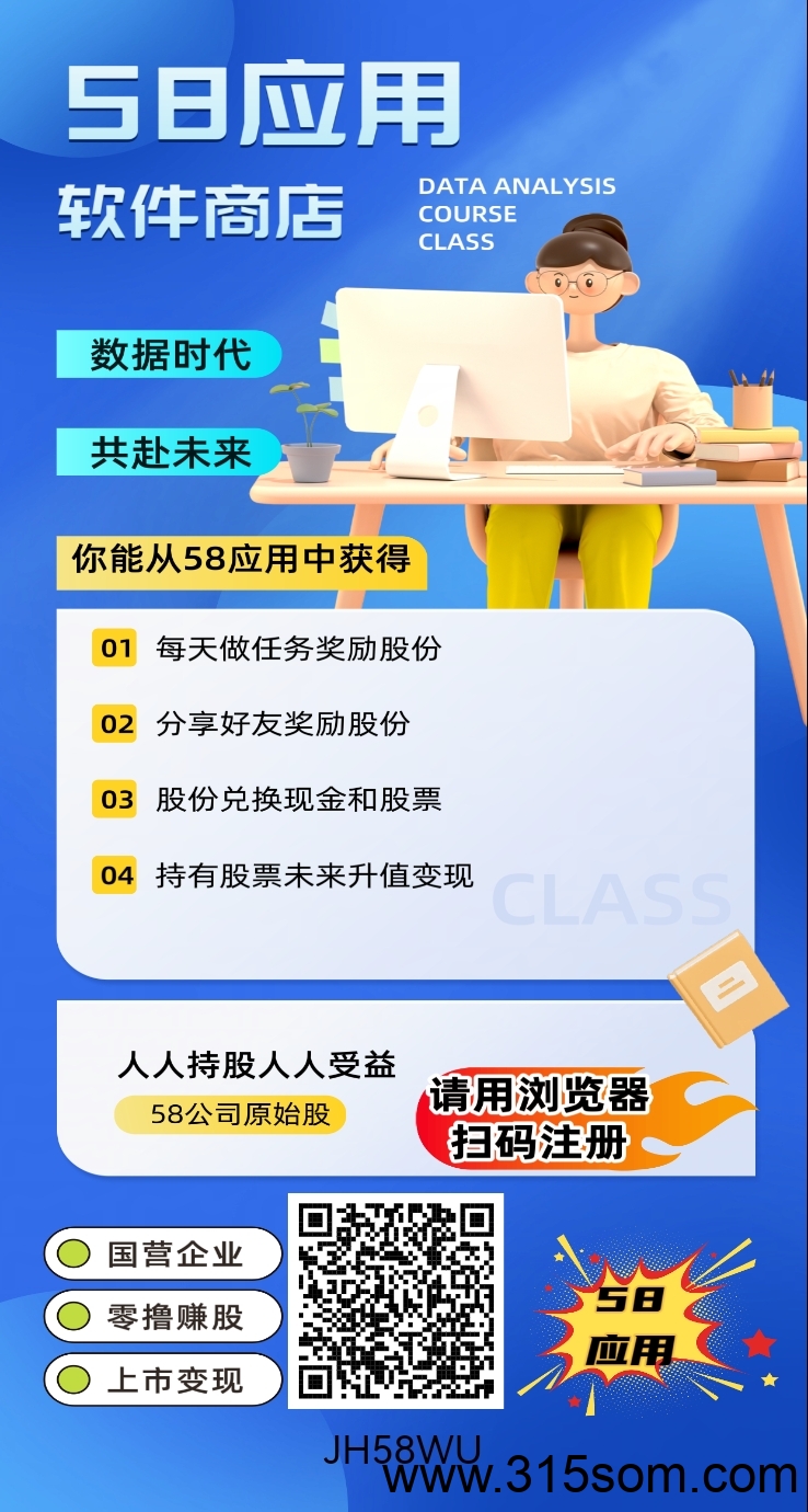 58应用纯零撸，每天看十个广告50元。2.9元实名上车，真实可靠秒提