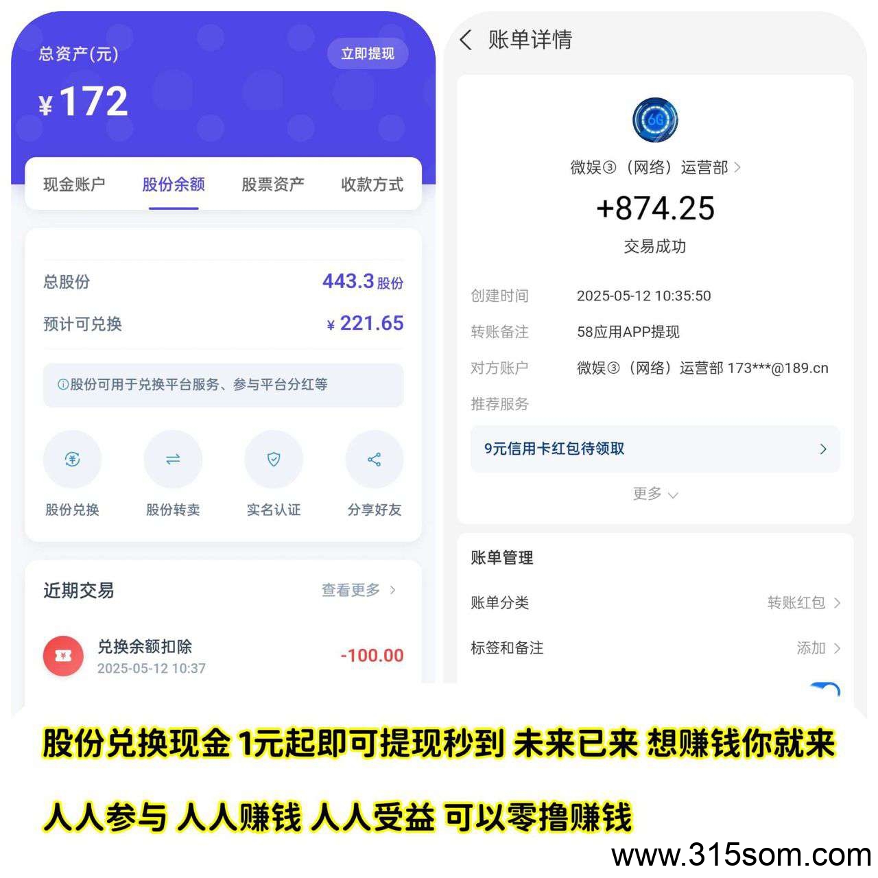 58应用纯零撸，每天看十个广告50元。2.9元实名上车，真实可靠秒提