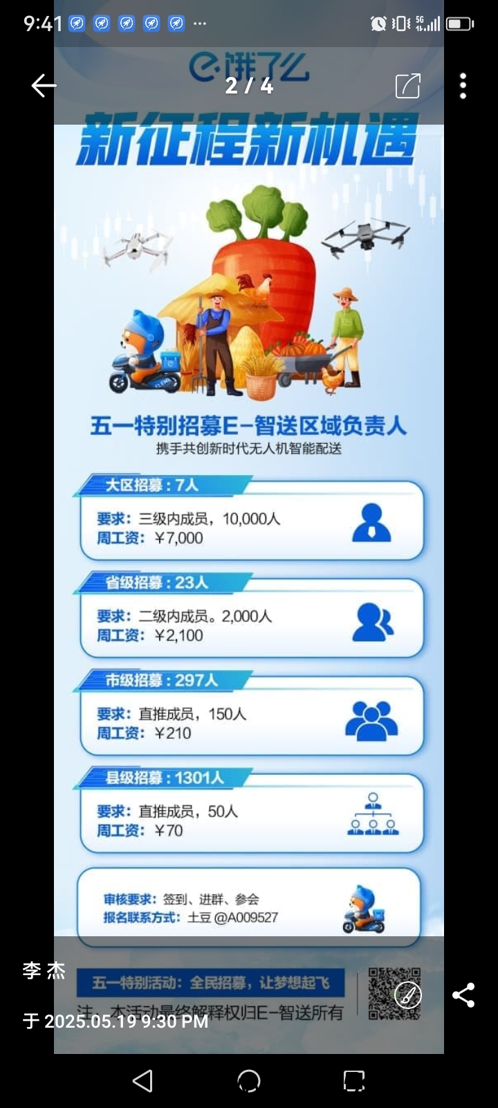 好消息，饿了么发朋友圈视频领取奖励。最高可以领到25米。保持朋友圈三天联系客服领取。直接到支付宝。有兴趣的直接联系我。