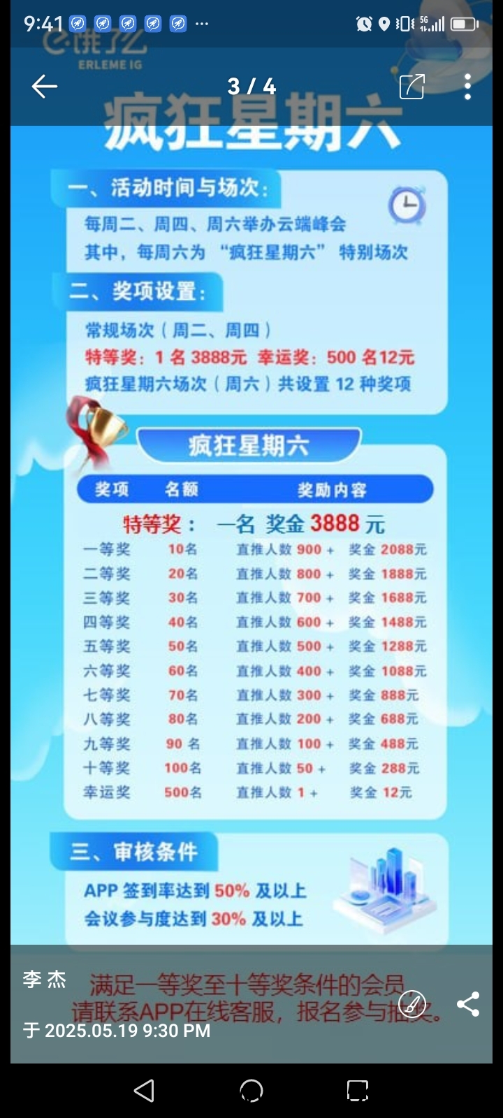 好消息，饿了么发朋友圈视频领取奖励。最高可以领到25米。保持朋友圈三天联系客服领取。直接到支付宝。有兴趣的直接联系我。