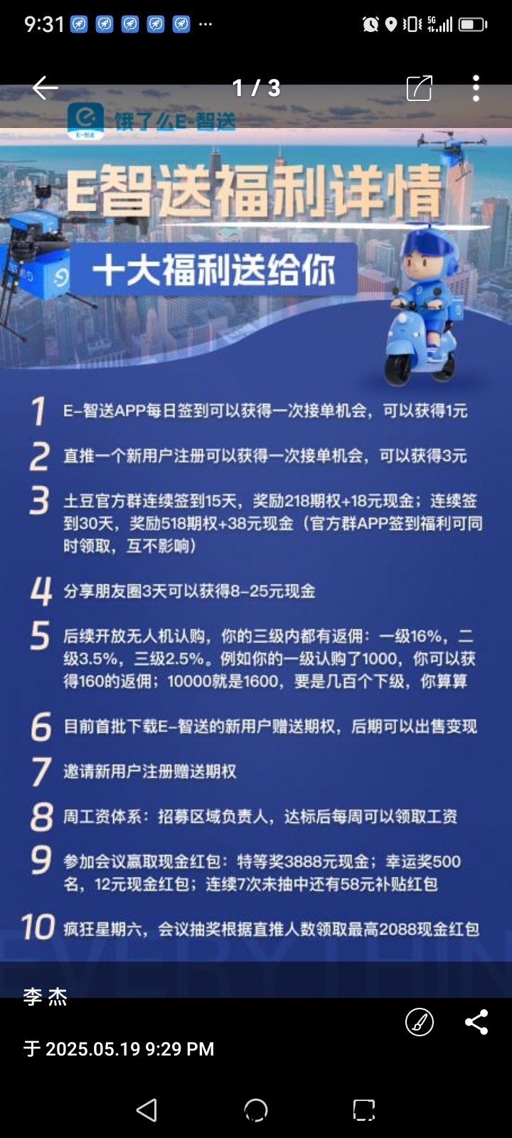 好消息，饿了么发朋友圈视频领取奖励。最高可以领到25米。保持朋友圈三天联系客服领取。直接到支付宝。有兴趣的直接联系我。