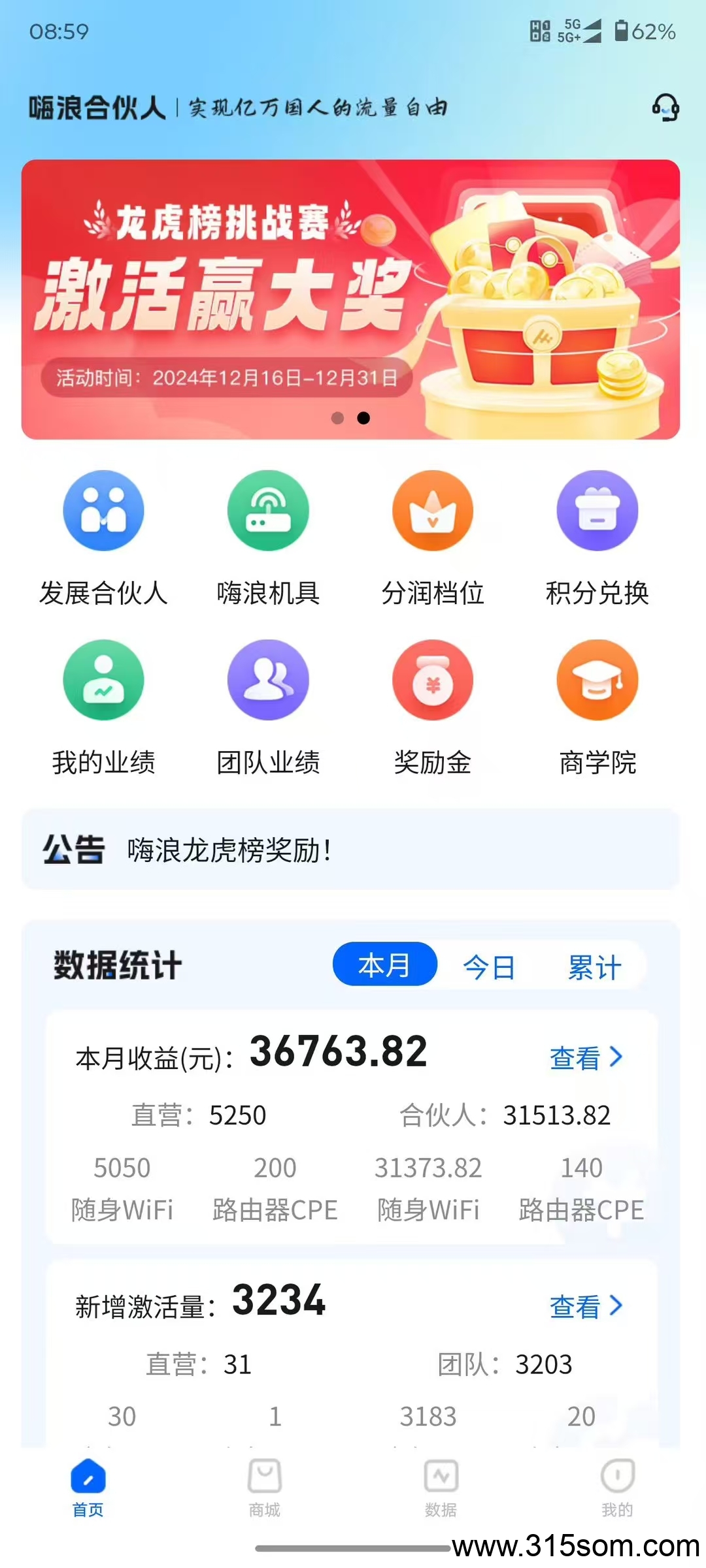 嗨浪随身Wifi 全国招募