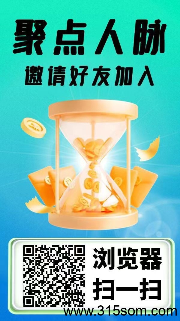 【聚点人脉首码】零投资每日签到、每日打卡领分紅