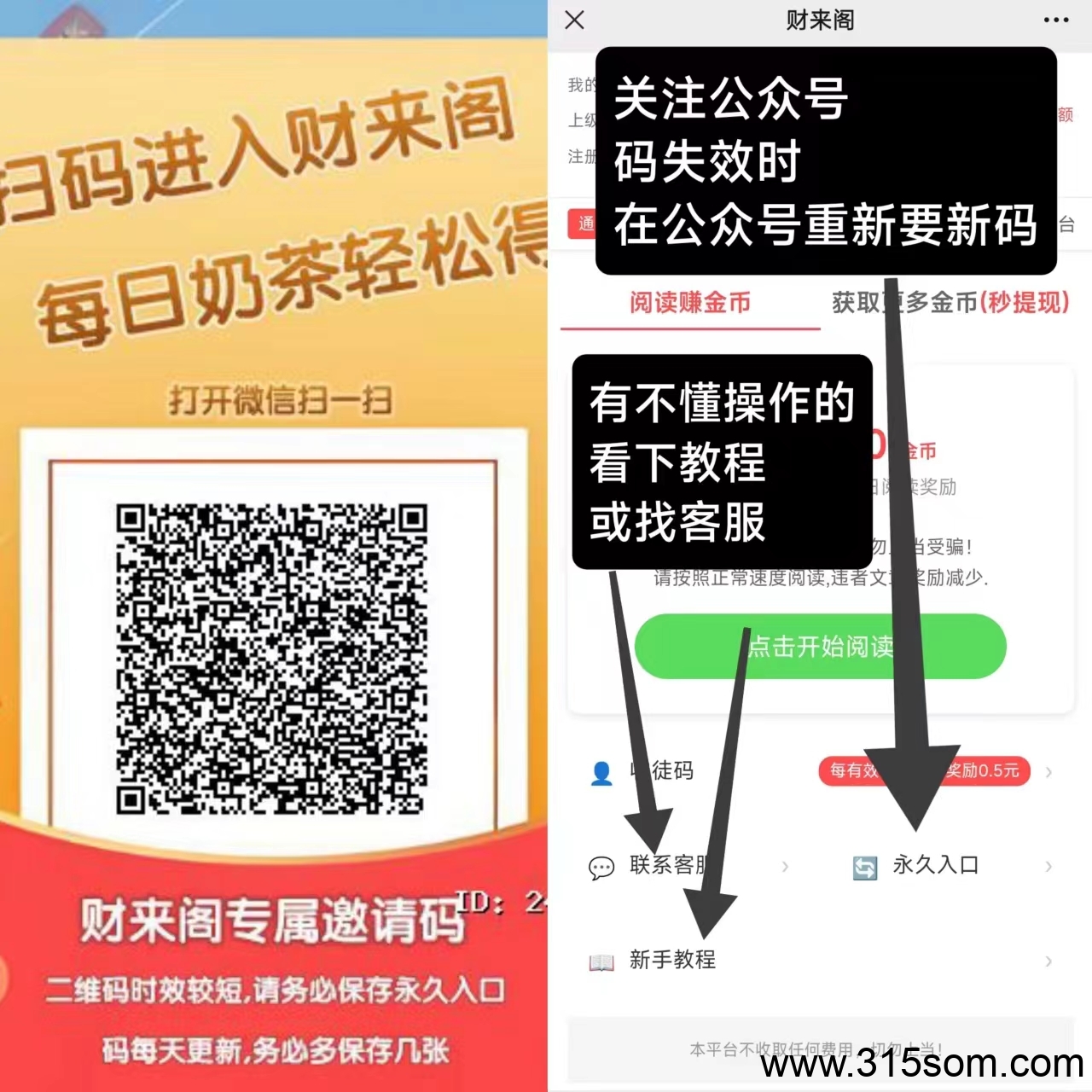财来阁首码新出，最新阅读，单号一天5元!