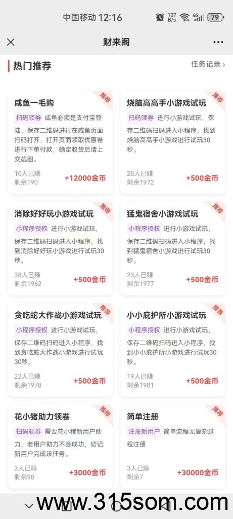 财来阁首码新出，最新阅读，单号一天5元!