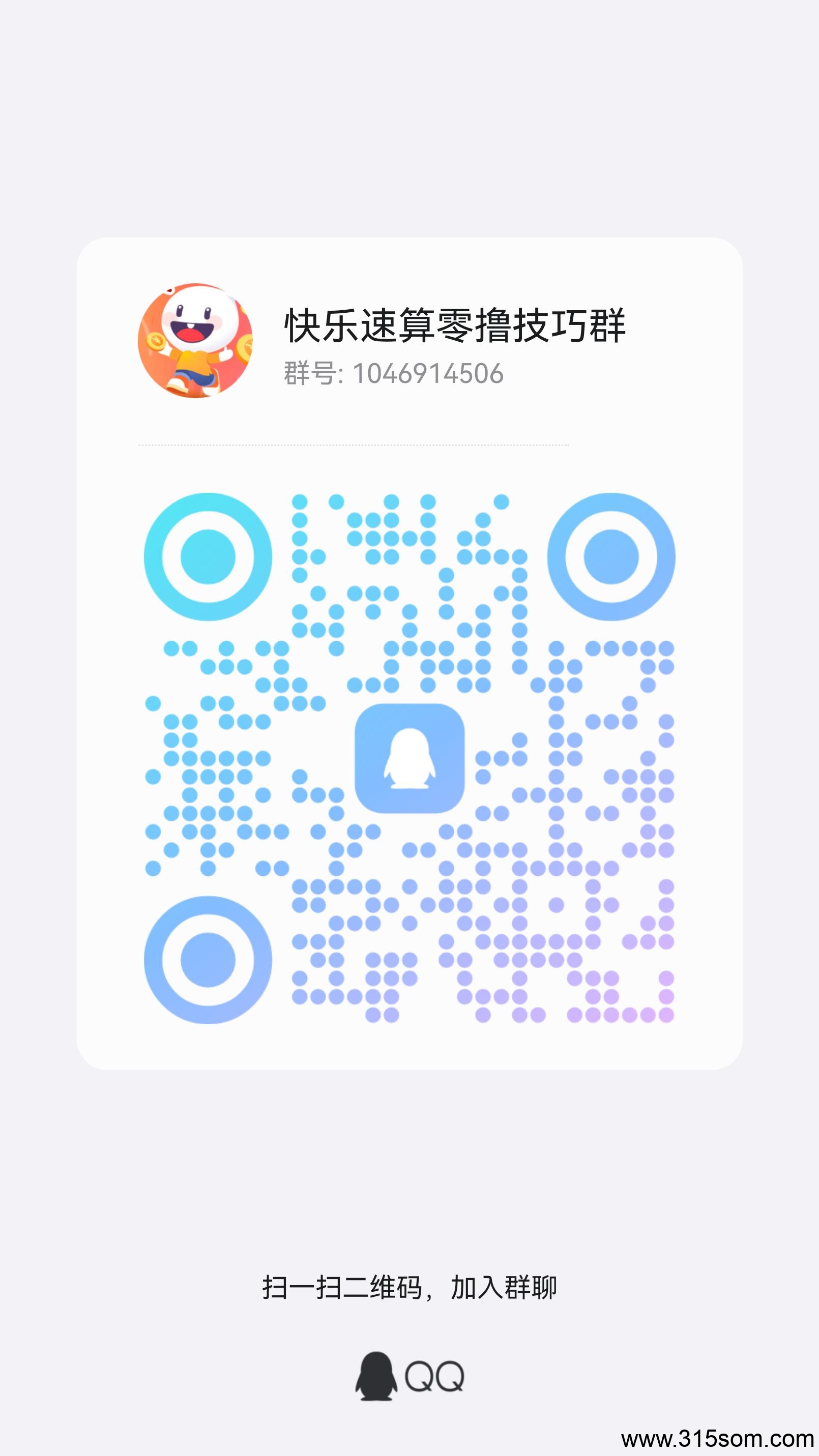 快乐速算，（零撸神器）随时提现单机15+