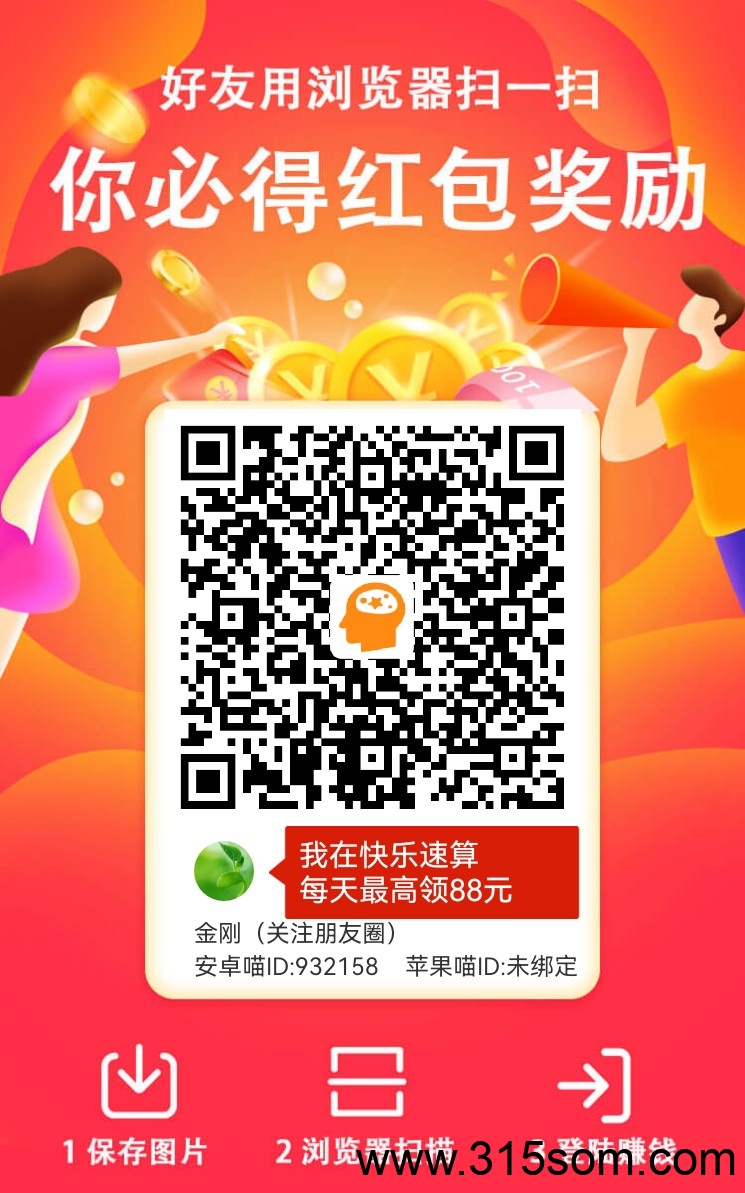 快乐速算，（零撸神器）随时提现单机15+