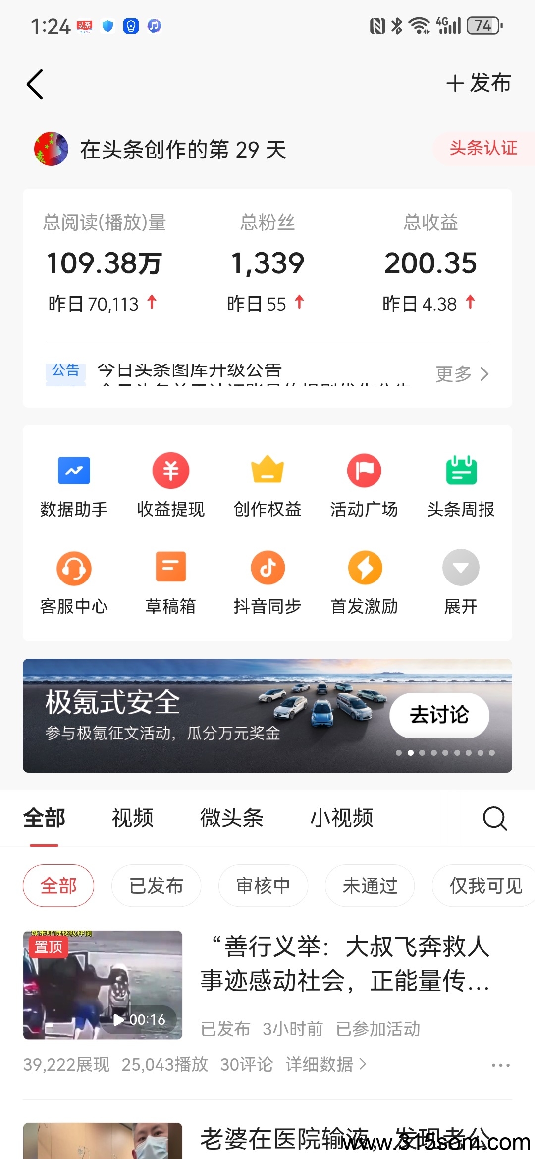 头条搬砖，傻瓜式操作