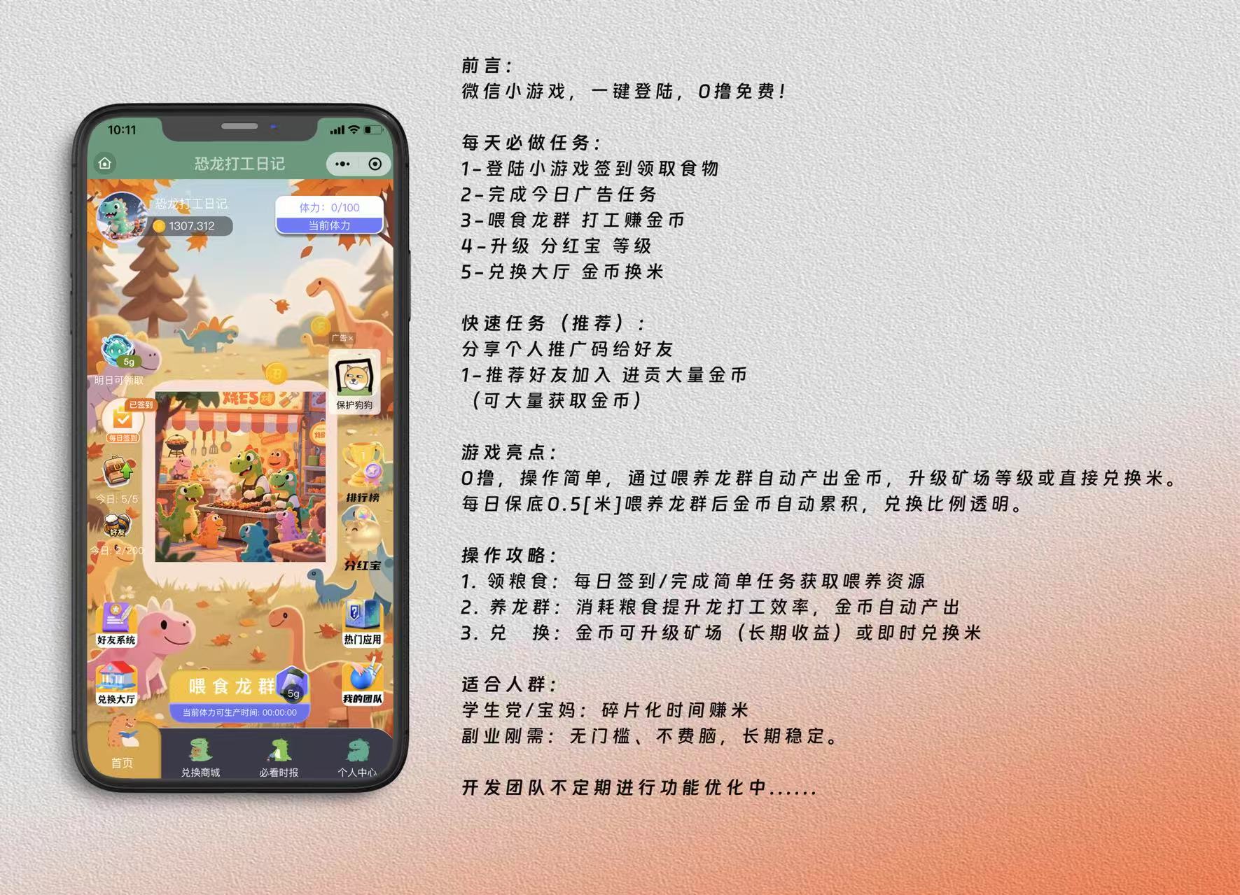 恐龙打工日记分红模式，大逃杀已上转赠已开！