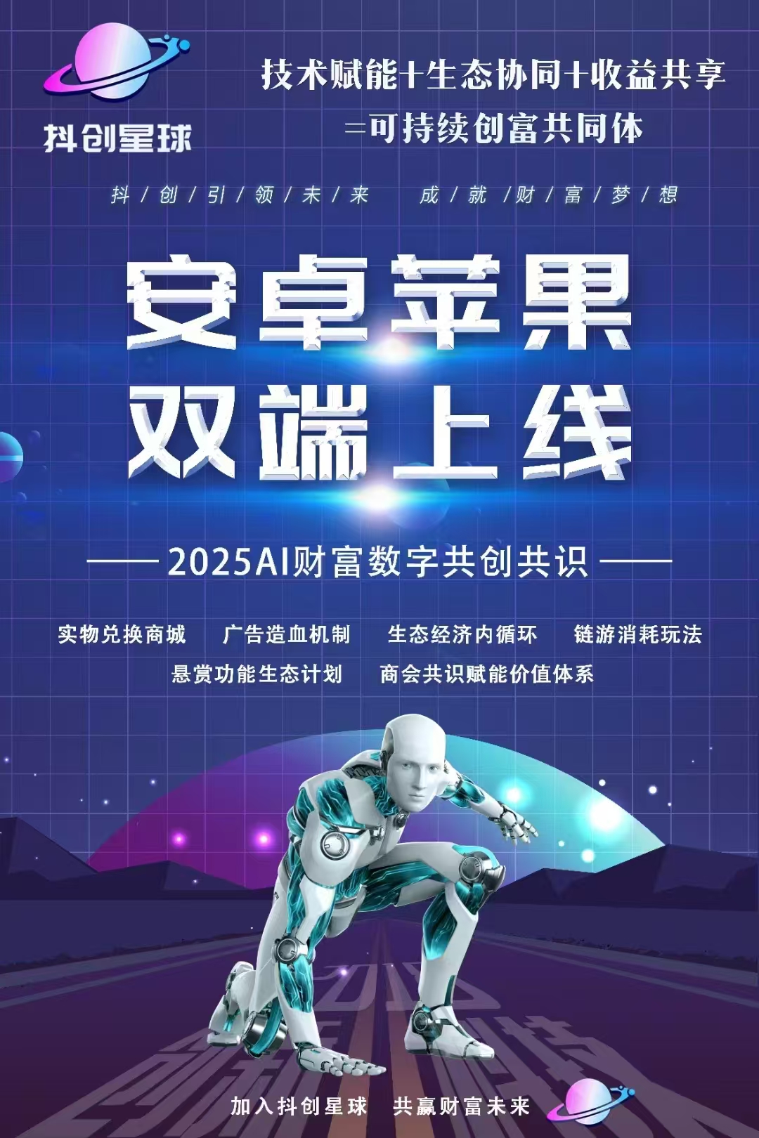 首码抖创星球，全网内测，0撸6大收益