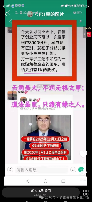 深扒“创业天下”传销资金盘骗局，这就是个庞氏骗局，全靠后面的人给前面的人填坑！